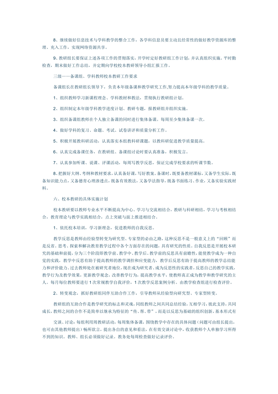 校本教研实施方案_第3页