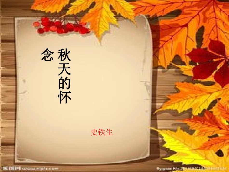 15秋天的怀念_第1页