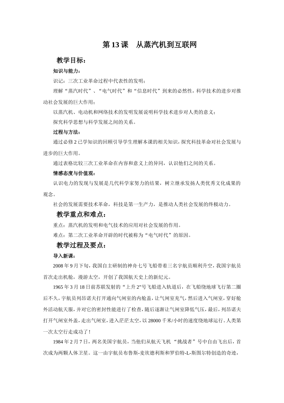 《从蒸汽机到互联网》教学设计_第1页