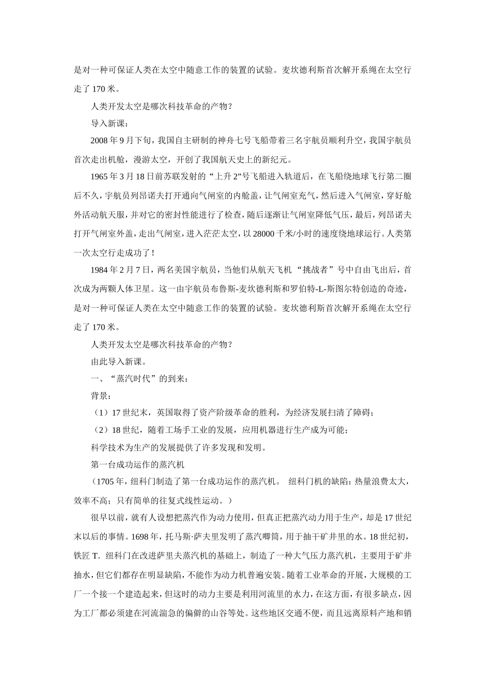 《从蒸汽机到互联网》教学设计_第2页