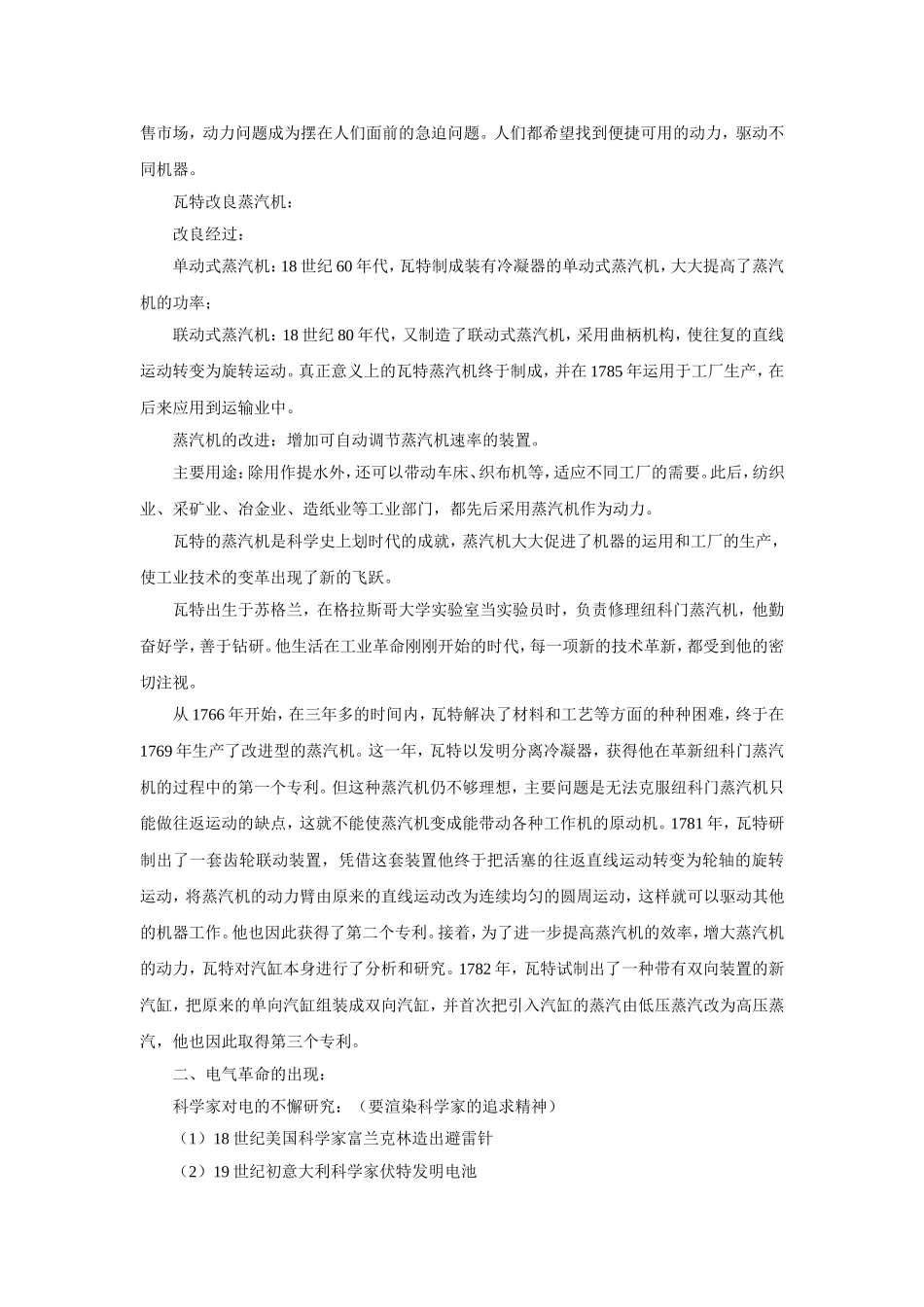 《从蒸汽机到互联网》教学设计_第3页