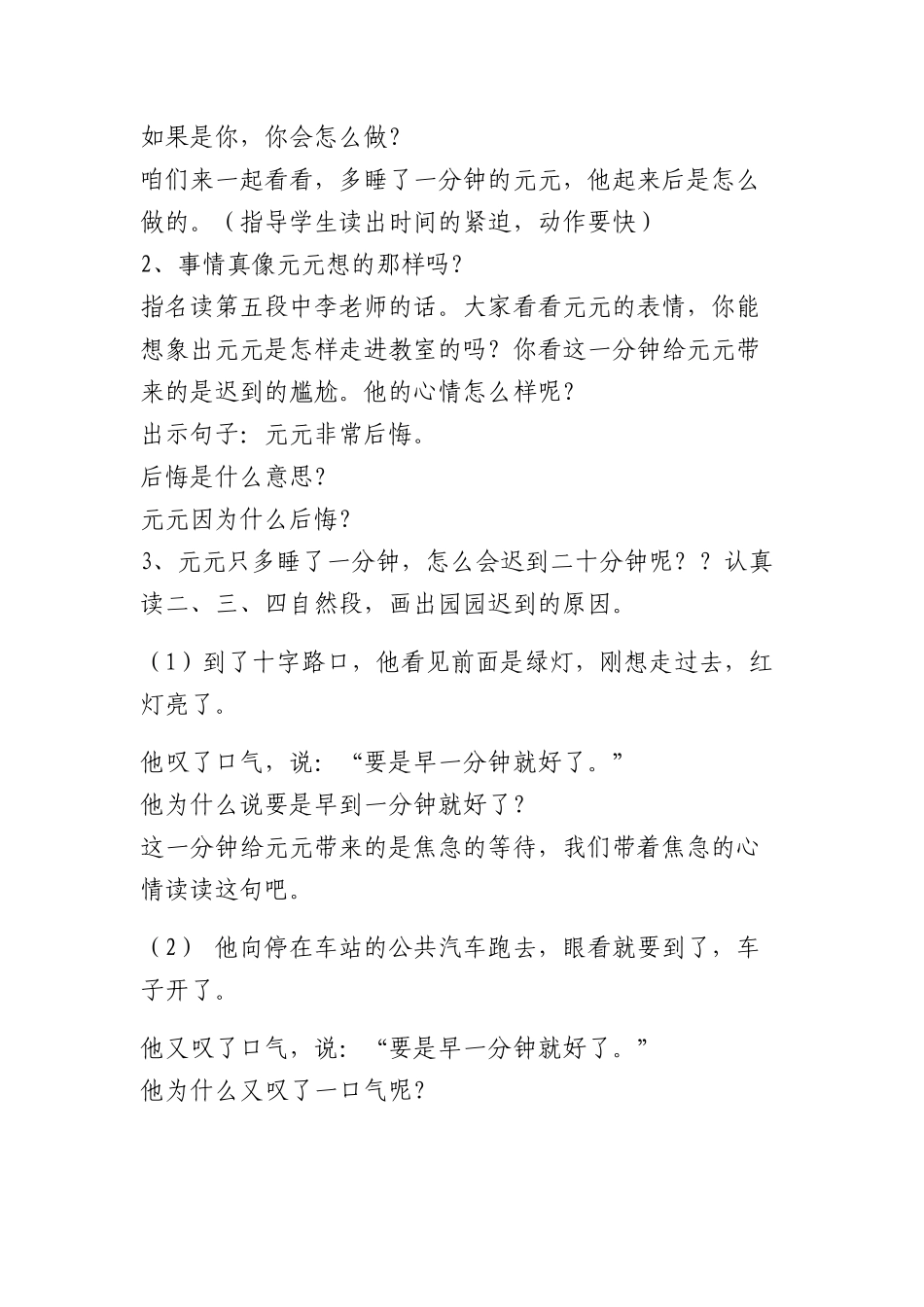 (部编)人教语文2011课标版一年级下册一分钟2_第2页