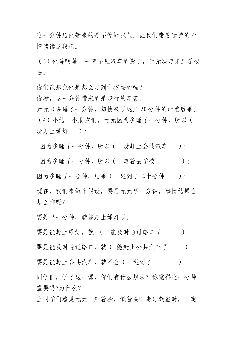 (部编)人教语文2011课标版一年级下册一分钟2_第3页