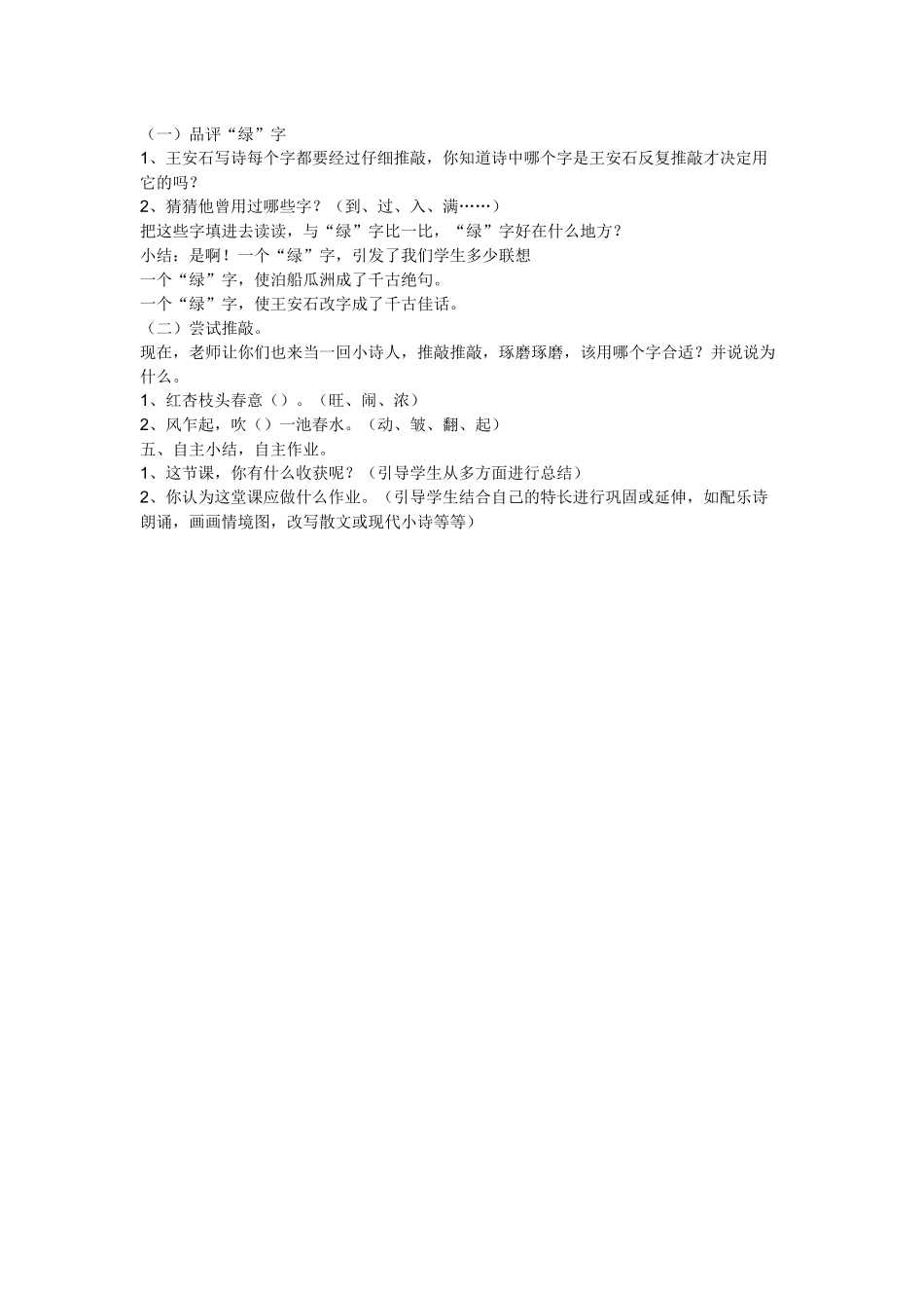 泊船瓜洲.教案_第2页