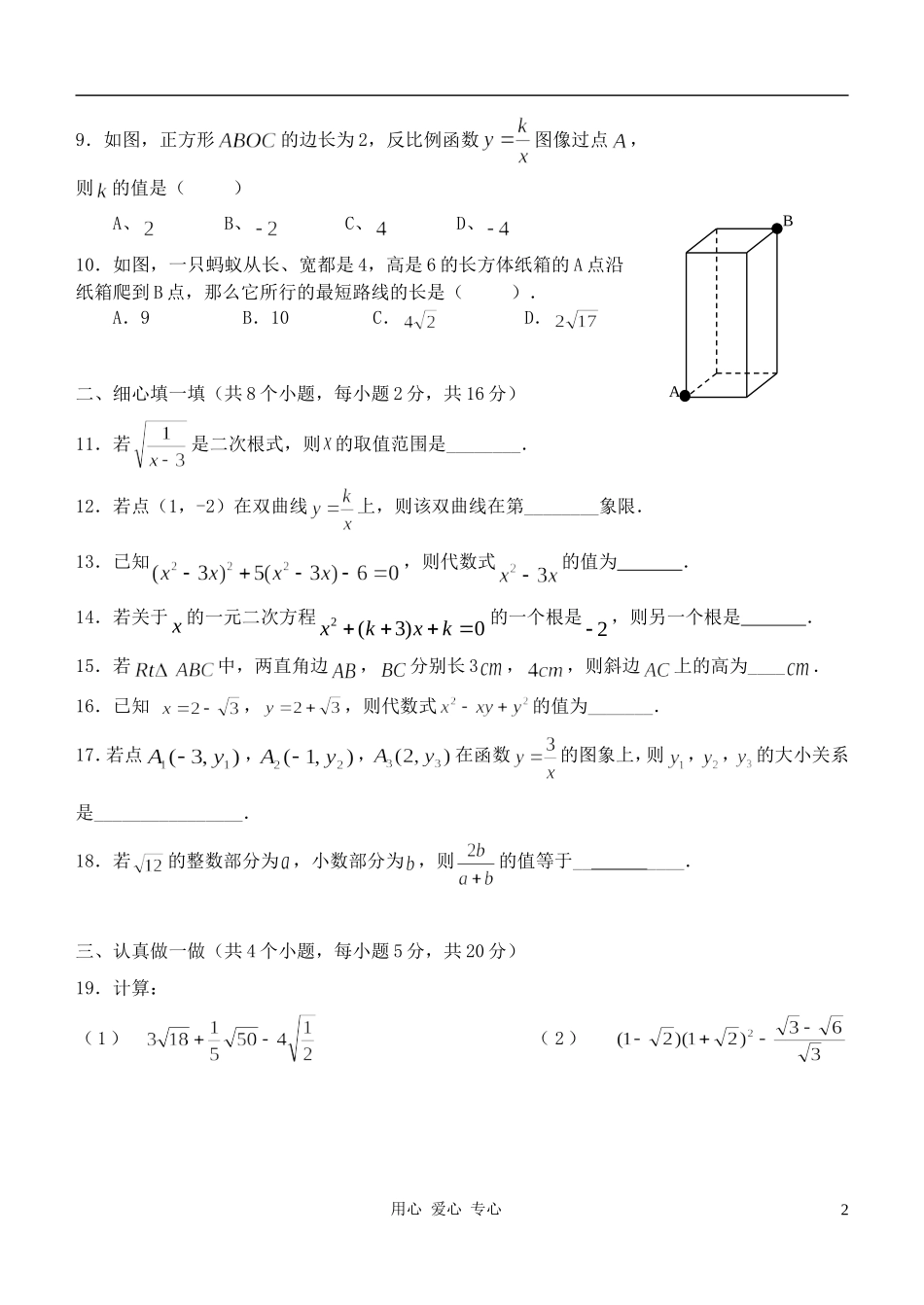 北京市西城区二龙路中学2012年八年级数学下学期期中数学试题-北师大版_第2页