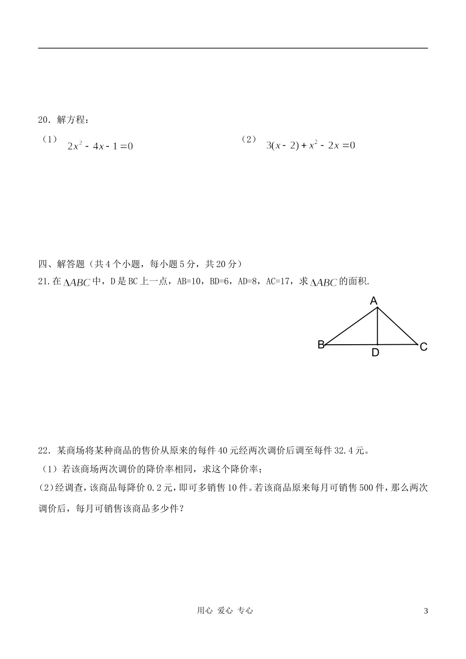 北京市西城区二龙路中学2012年八年级数学下学期期中数学试题-北师大版_第3页