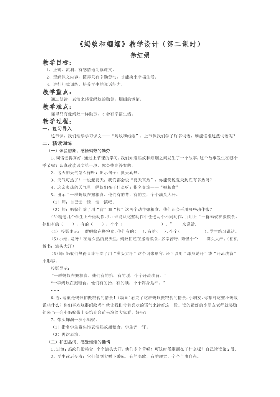 蚂蚁和蝈蝈的教案_第1页