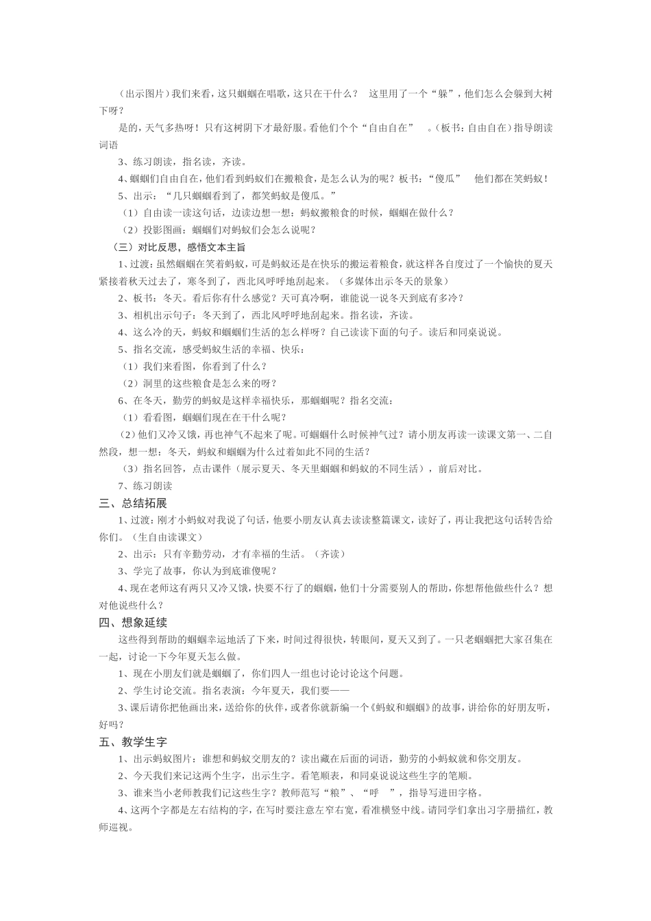 蚂蚁和蝈蝈的教案_第2页