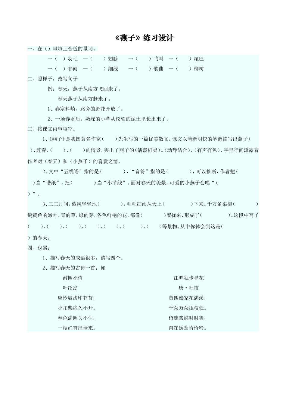 《燕子》练习设计_第1页