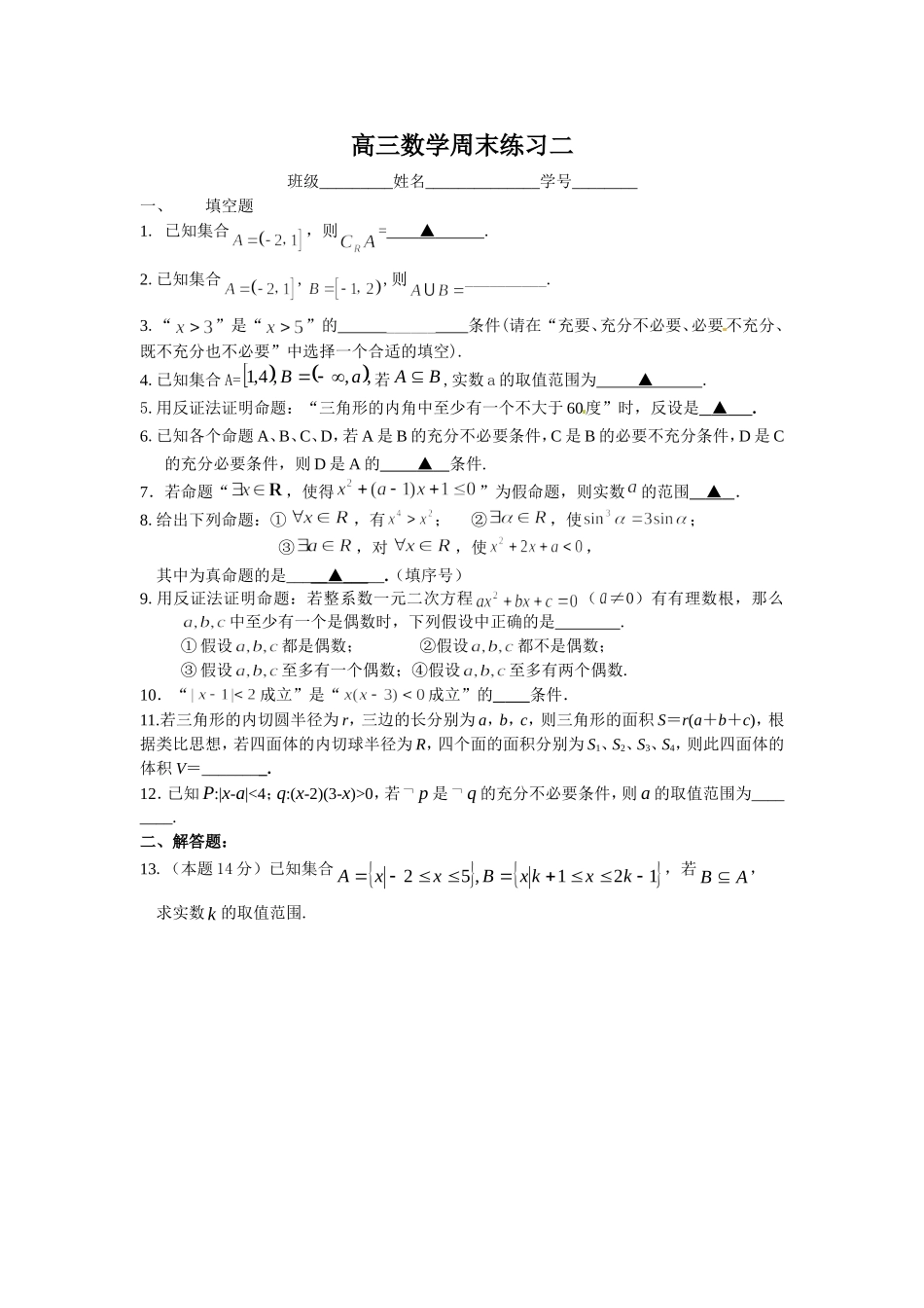 高三数学周末练习二_第1页