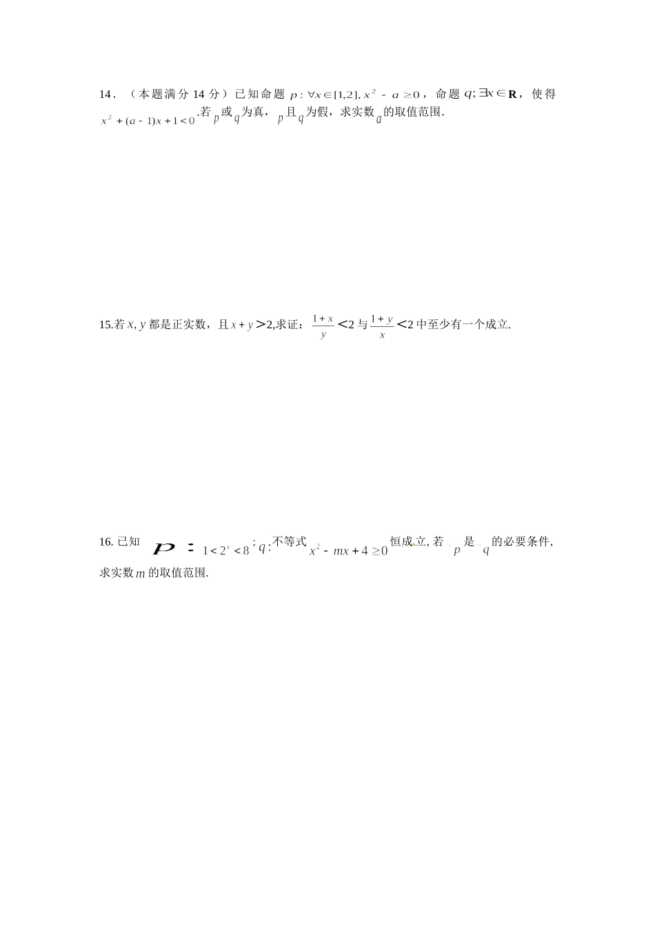 高三数学周末练习二_第2页