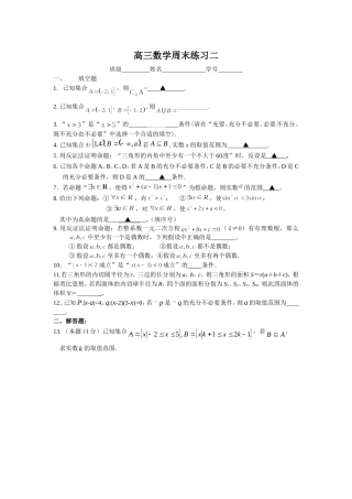 高三数学周末练习二