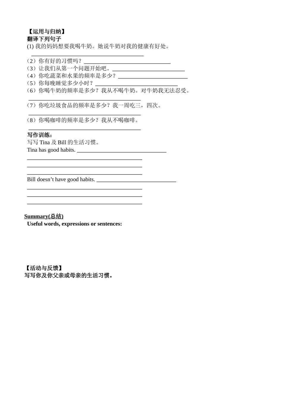 八年级(上)Unit2导学案2_第2页