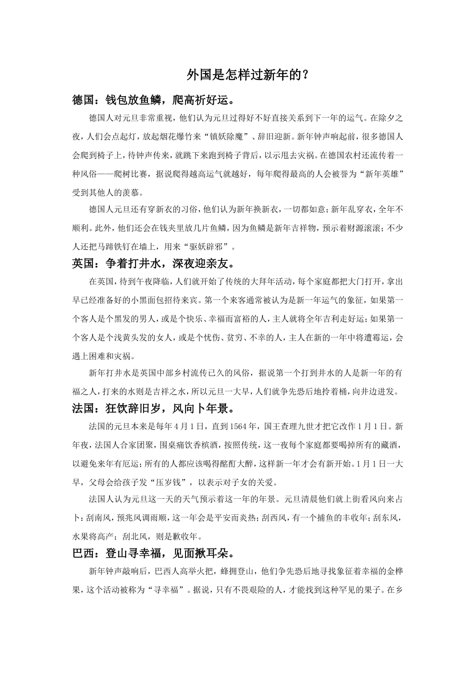 外国是怎样过新年的-1_第1页