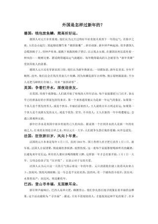 外国是怎样过新年的-1