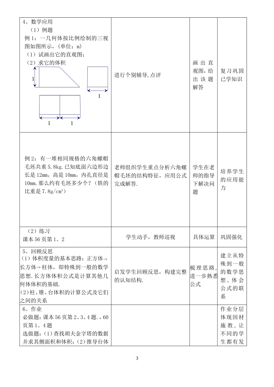 柱、锥、台的体积教案_第3页