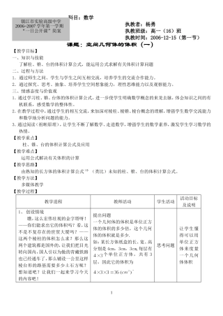 柱、锥、台的体积教案