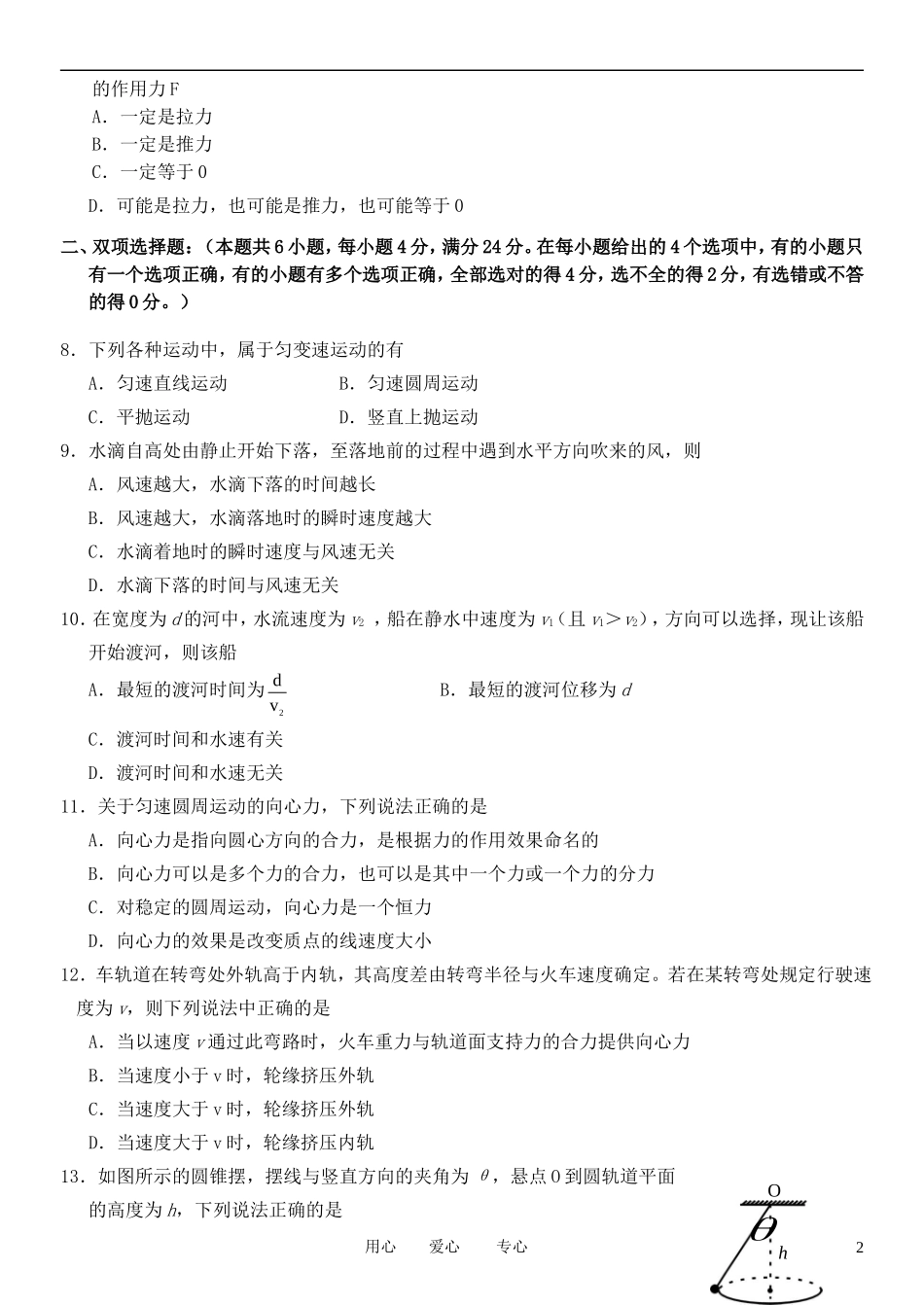 广东省汕头市金山中学2011-2012学年高一物理3月月考试题_第2页