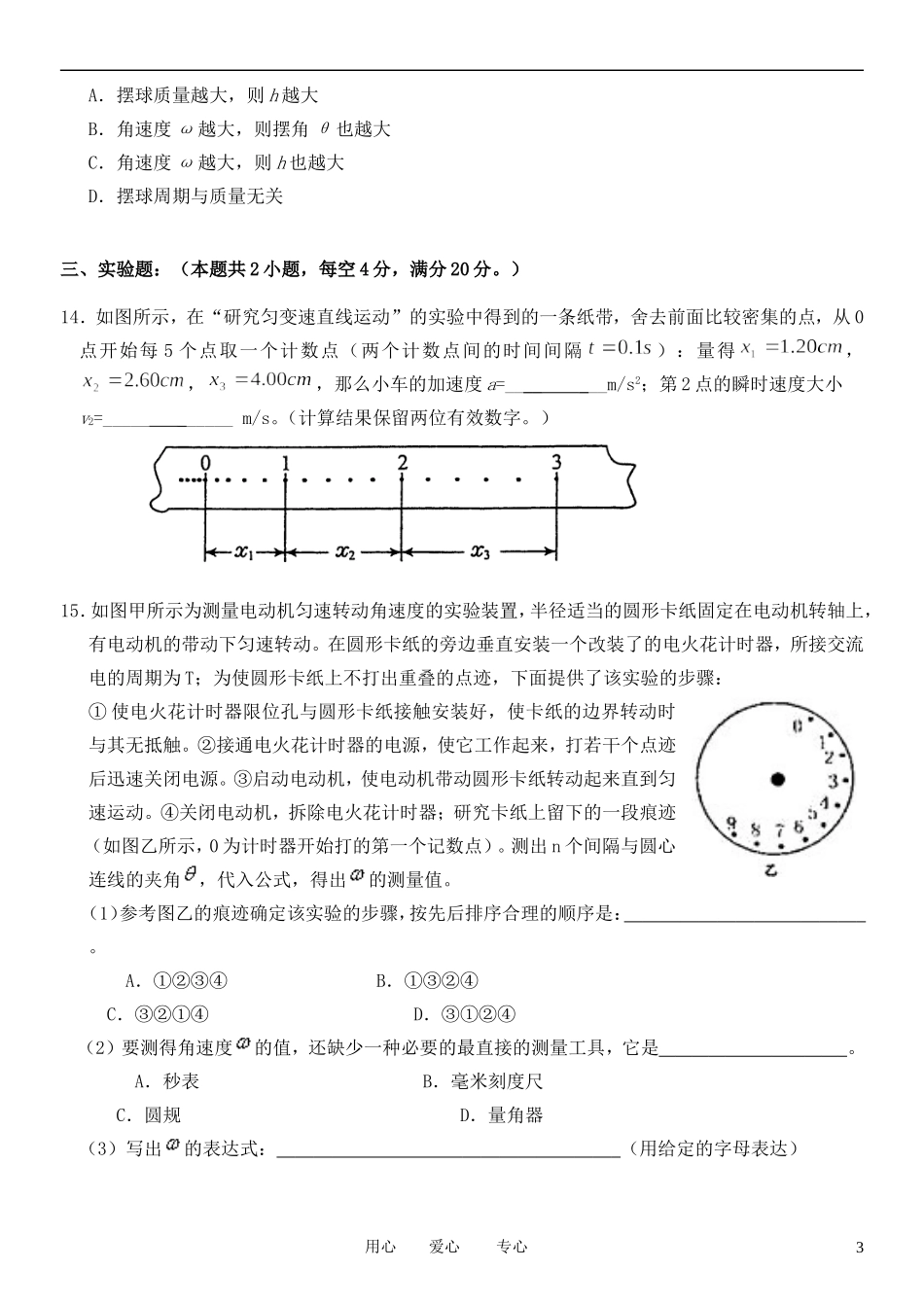 广东省汕头市金山中学2011-2012学年高一物理3月月考试题_第3页