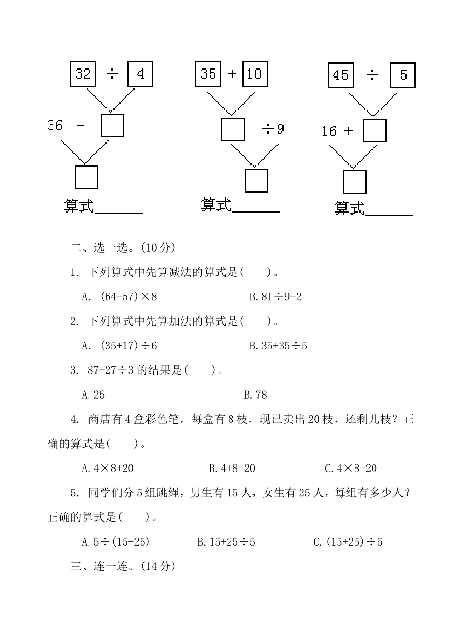 二下第二单元测试题_第2页