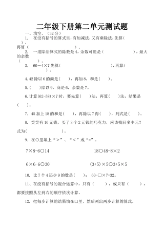 二下第二单元测试题