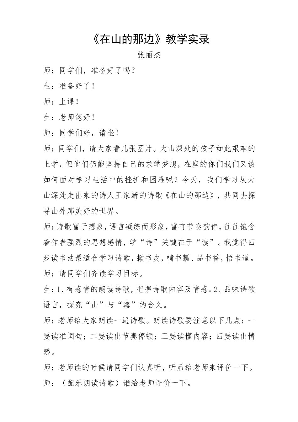 《在山的那边》教学实录_第1页