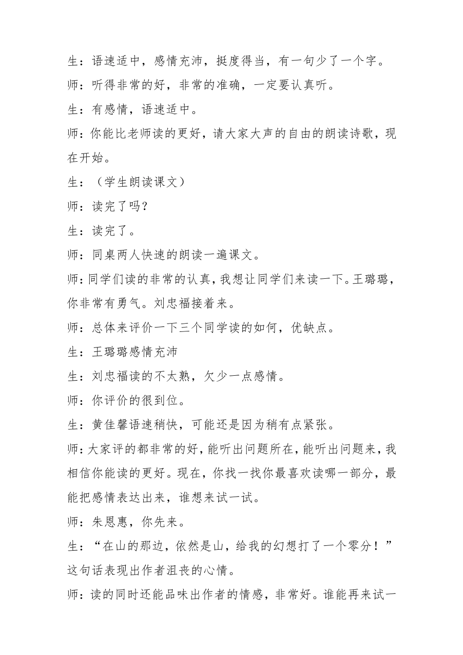 《在山的那边》教学实录_第2页