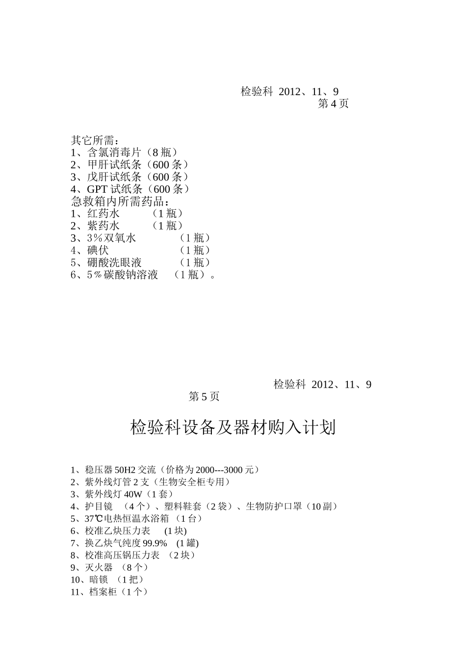 检验科样品购入计划_第3页