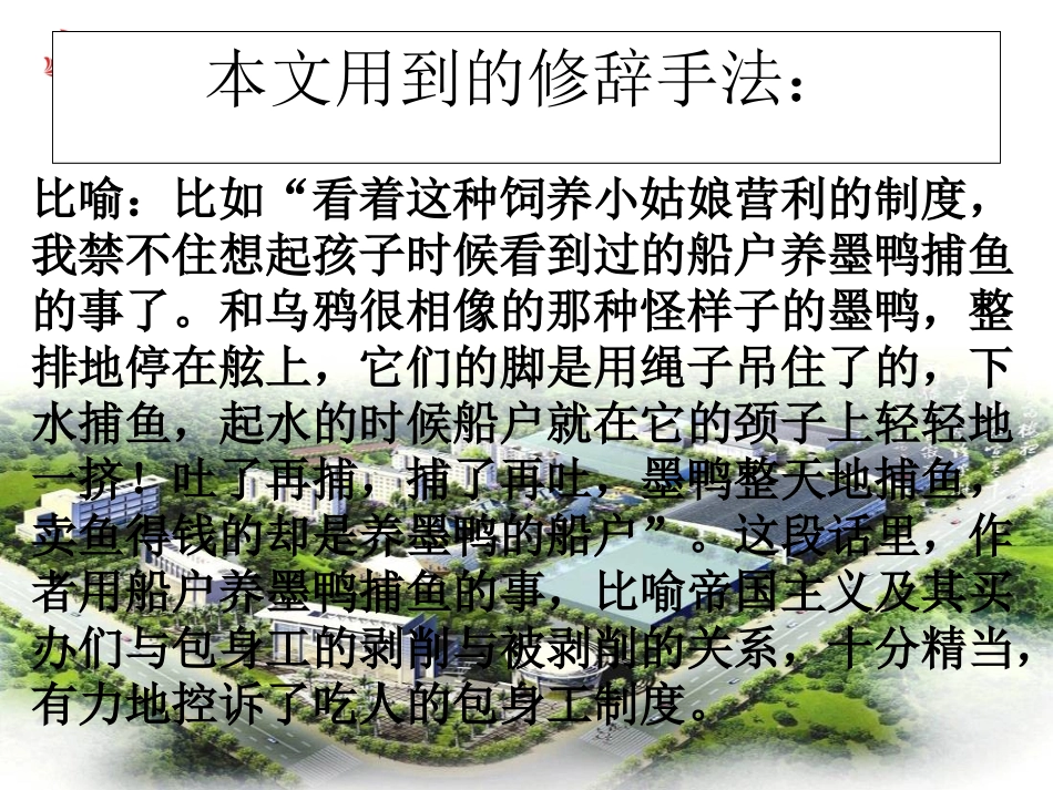 11-包身工_第1页