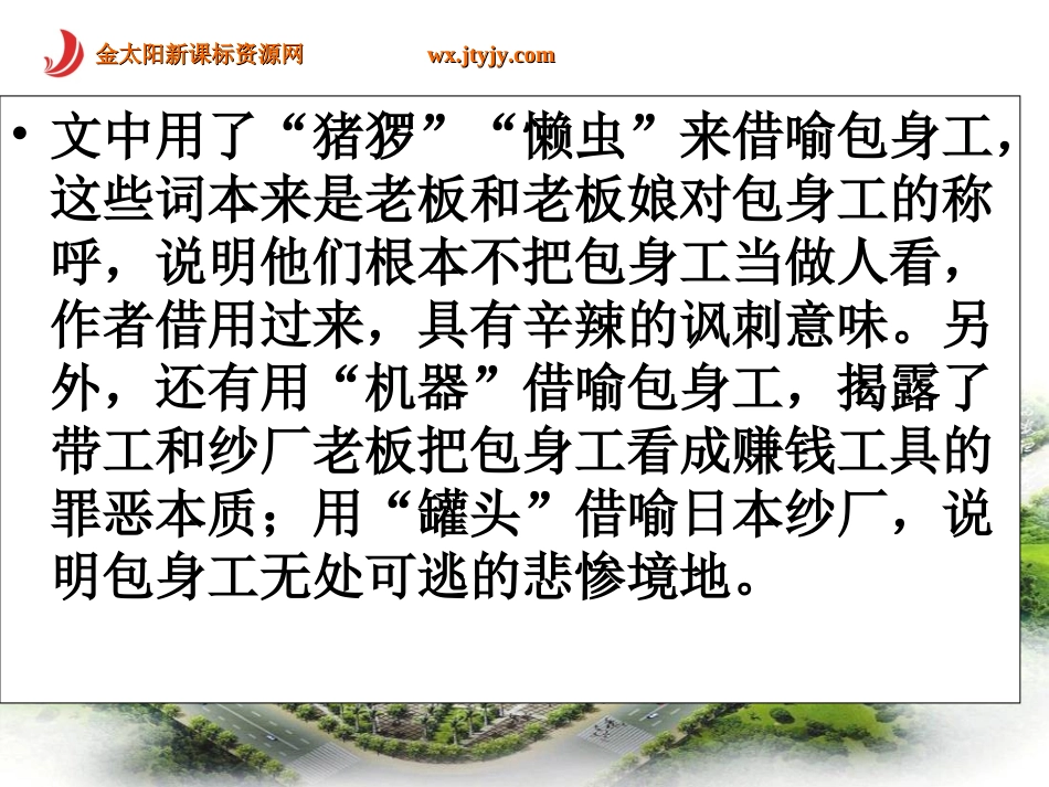 11-包身工_第2页