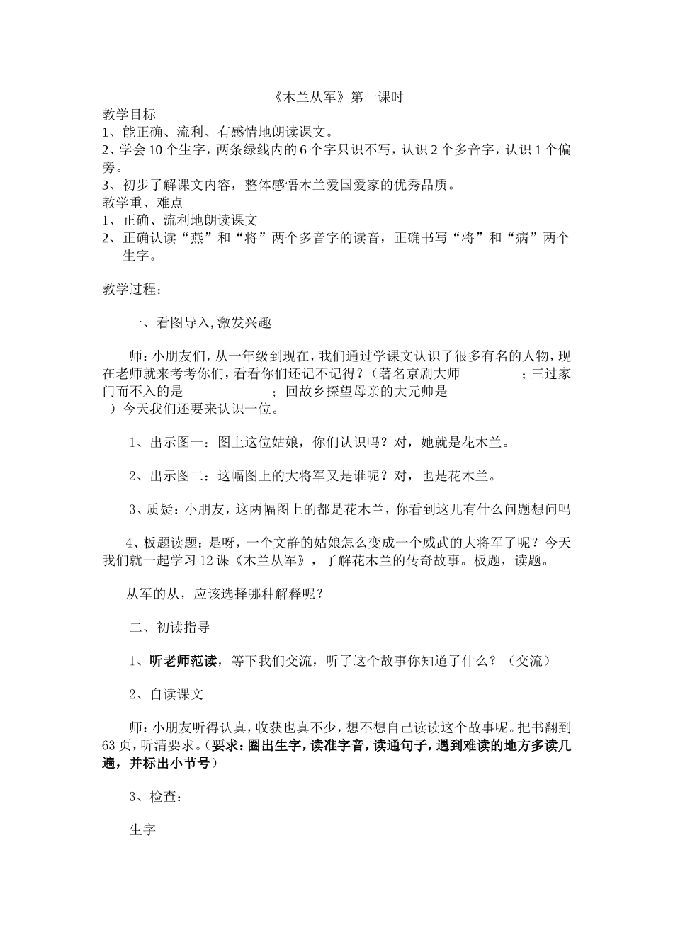 木兰从军第一课时教案_第1页