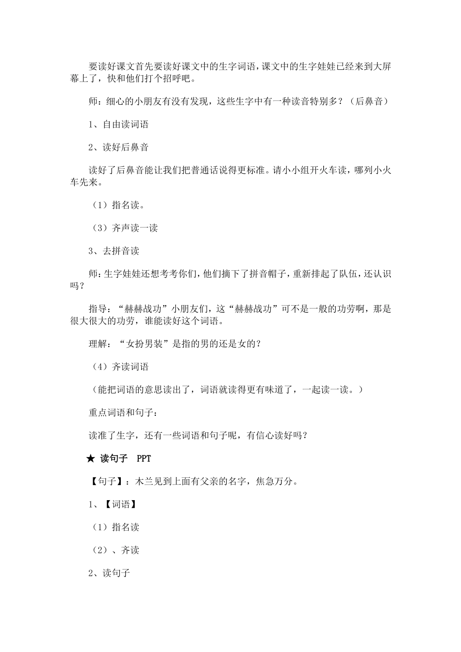 木兰从军第一课时教案_第2页