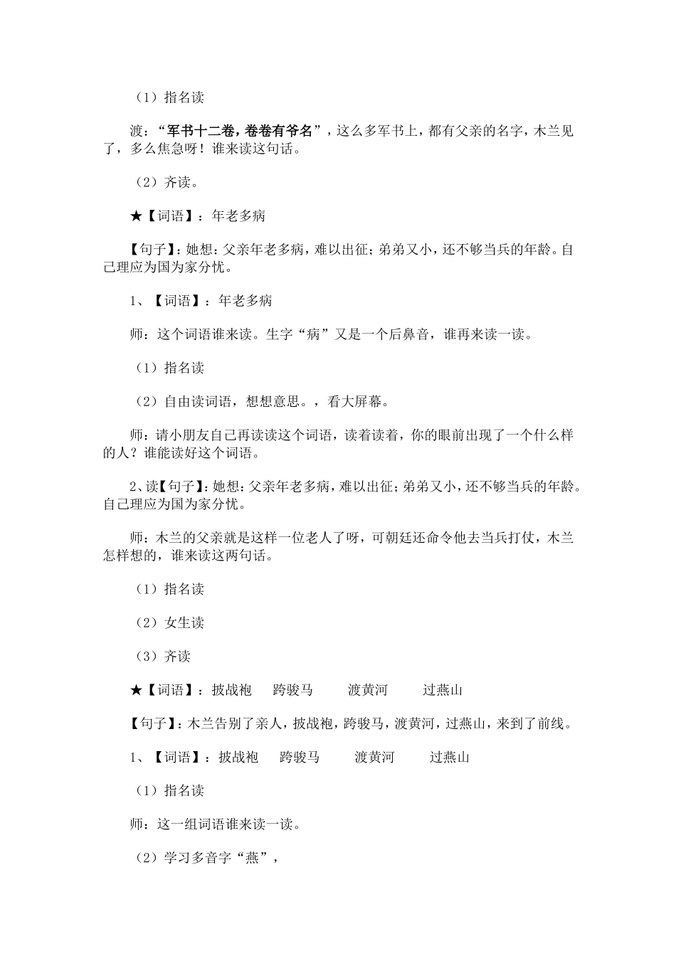 木兰从军第一课时教案_第3页