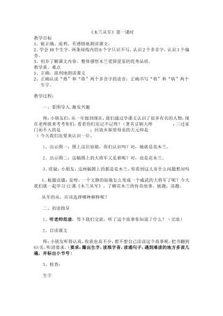 木兰从军第一课时教案
