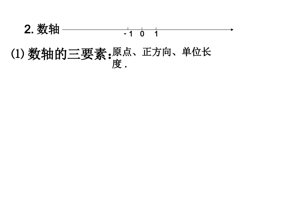 有理数复习课_第3页