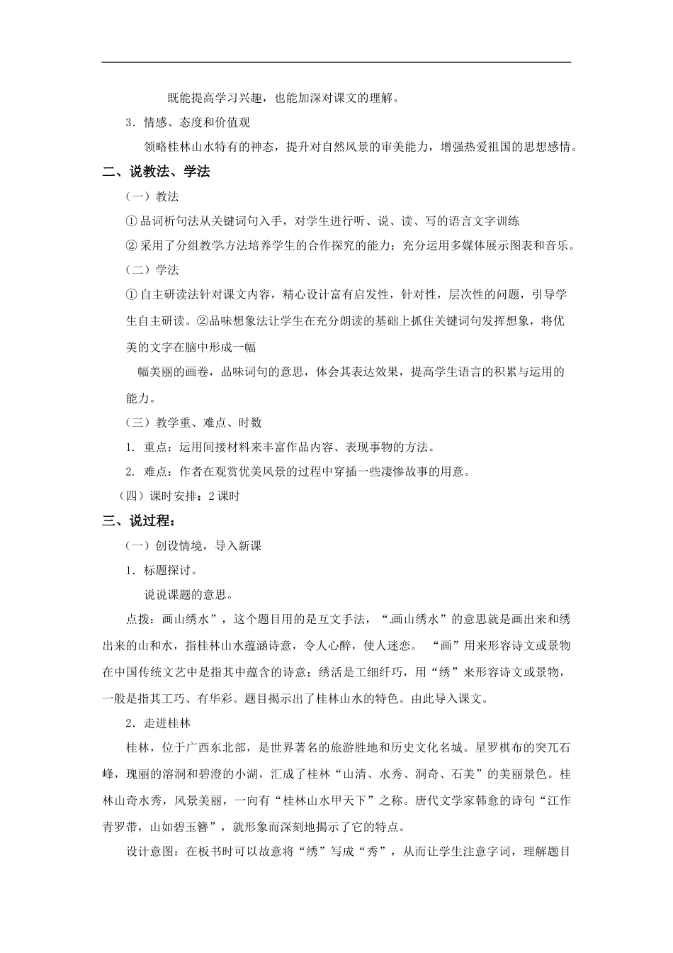 【素材】《画山绣水-》说课稿(苏教)_第2页