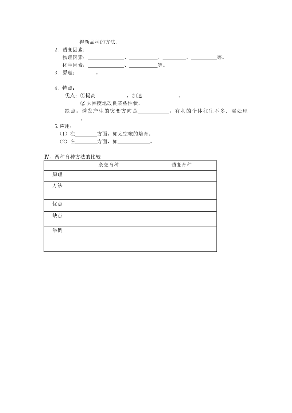 杂交育种和诱变育种_第2页