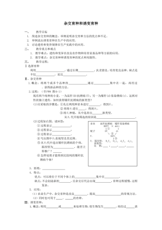 杂交育种和诱变育种