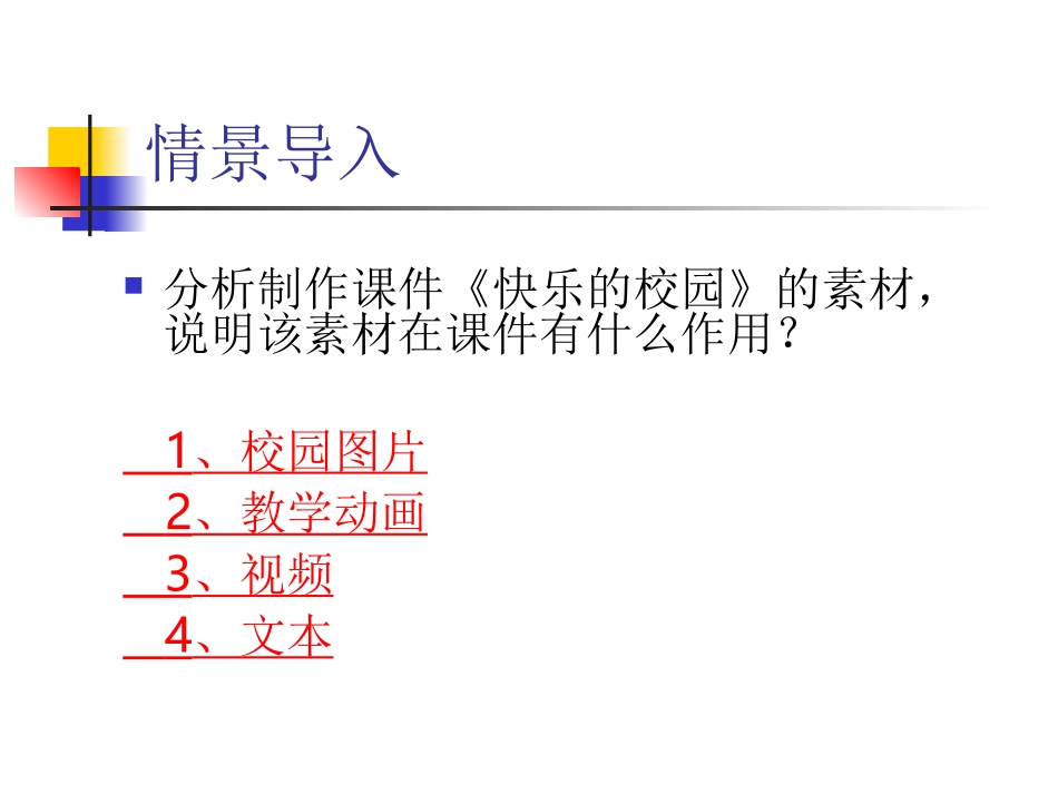 3.1常见的多媒体信息_第2页