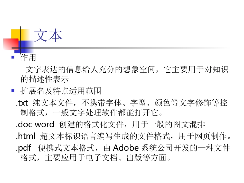 3.1常见的多媒体信息_第3页