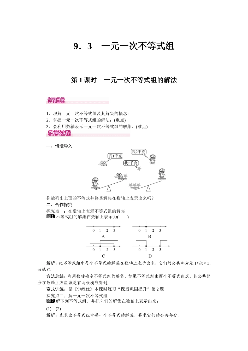 第1课时-一元一次不等式组的解法-(4)_第1页
