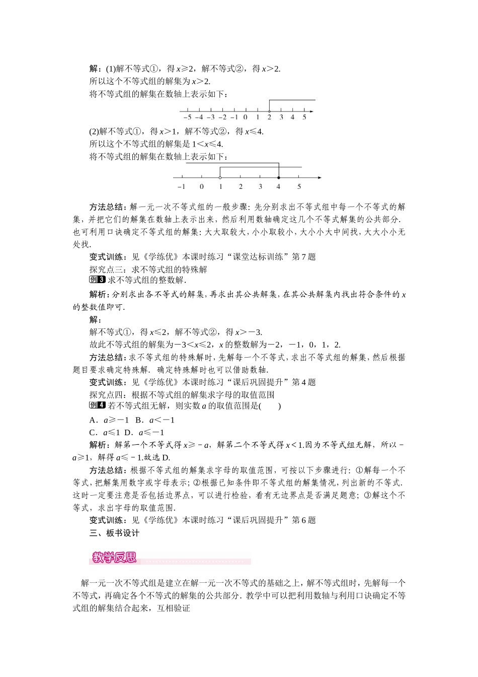 第1课时-一元一次不等式组的解法-(4)_第2页