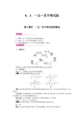 第1课时-一元一次不等式组的解法-(4)