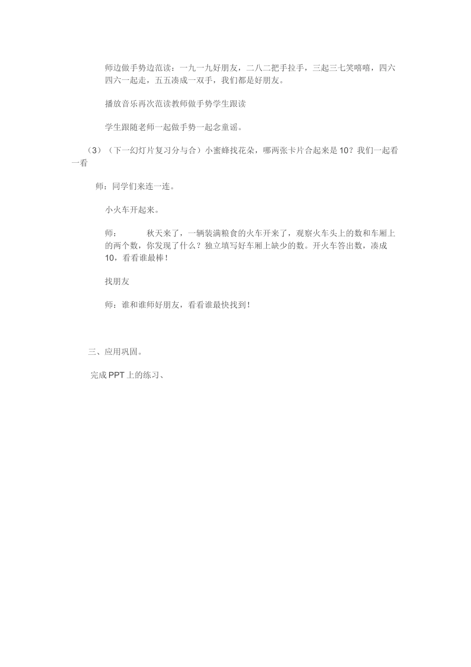 小学数学人教2011课标版一年级复习分与合_第2页