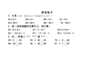 小学数学人教2011课标版一年级总复习----计算----课堂练习