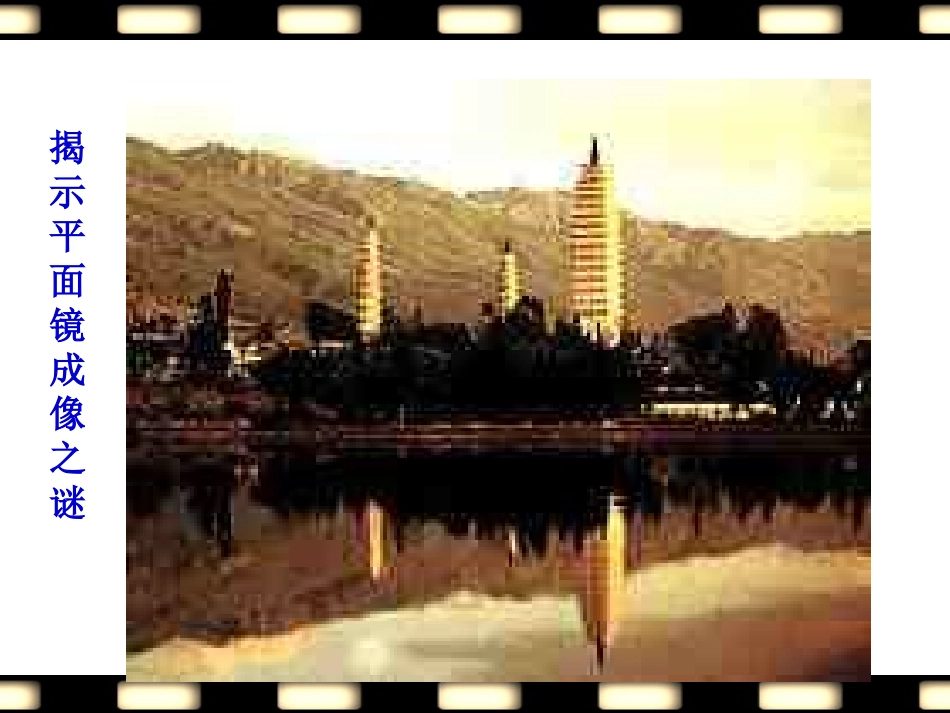 五、光的反射_第2页