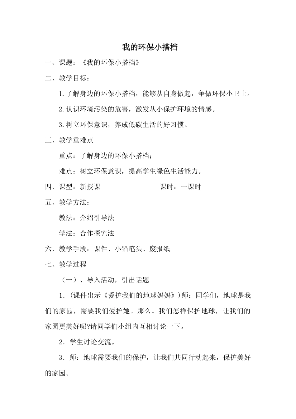 12-我的环保小搭档-(5)_第1页