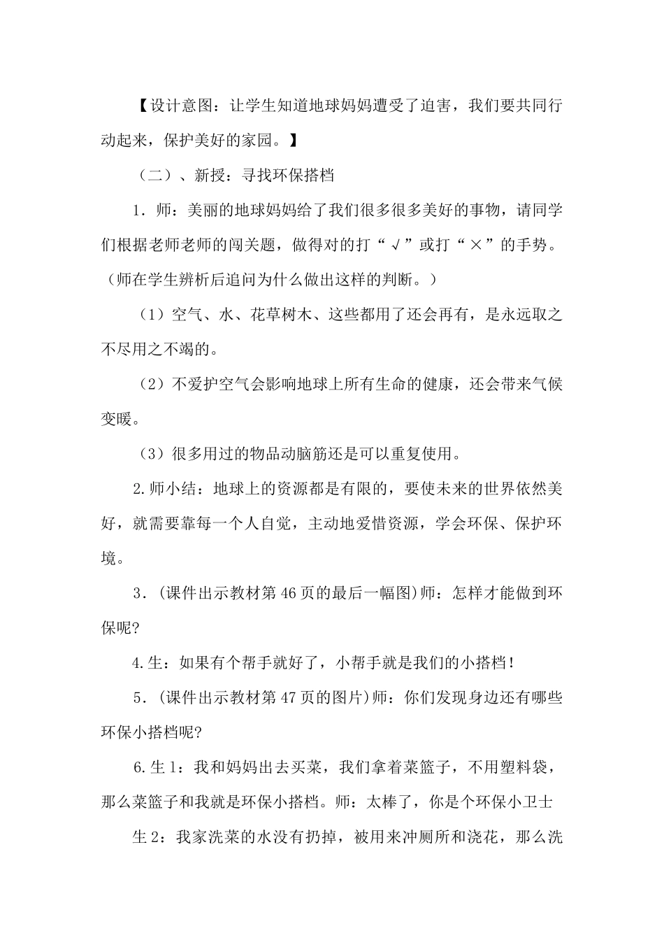 12-我的环保小搭档-(5)_第2页