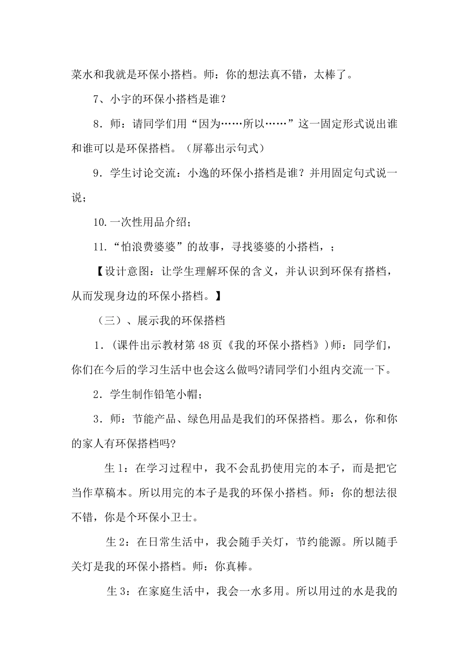 12-我的环保小搭档-(5)_第3页