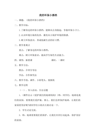 12-我的环保小搭档-(5)